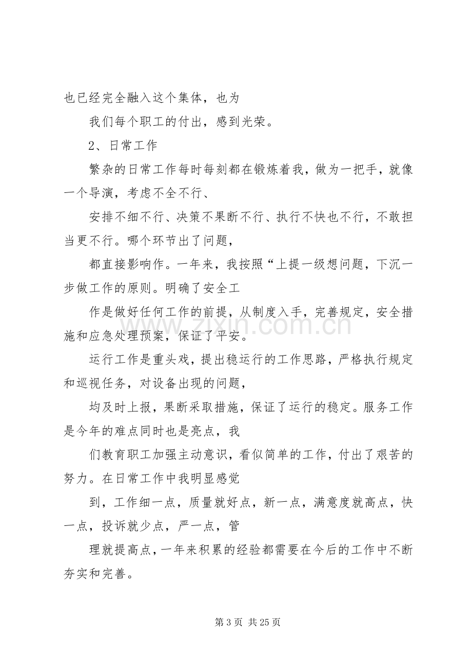 篇一：检察院述职述廉报告20XX年.docx_第3页