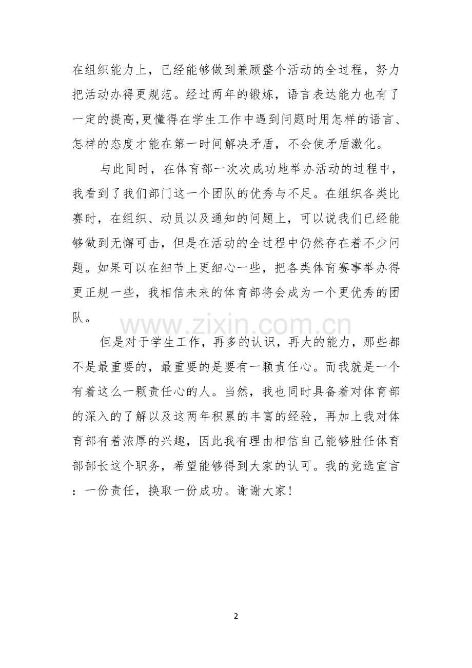 大学生体育部部长竞选演讲稿.docx_第2页