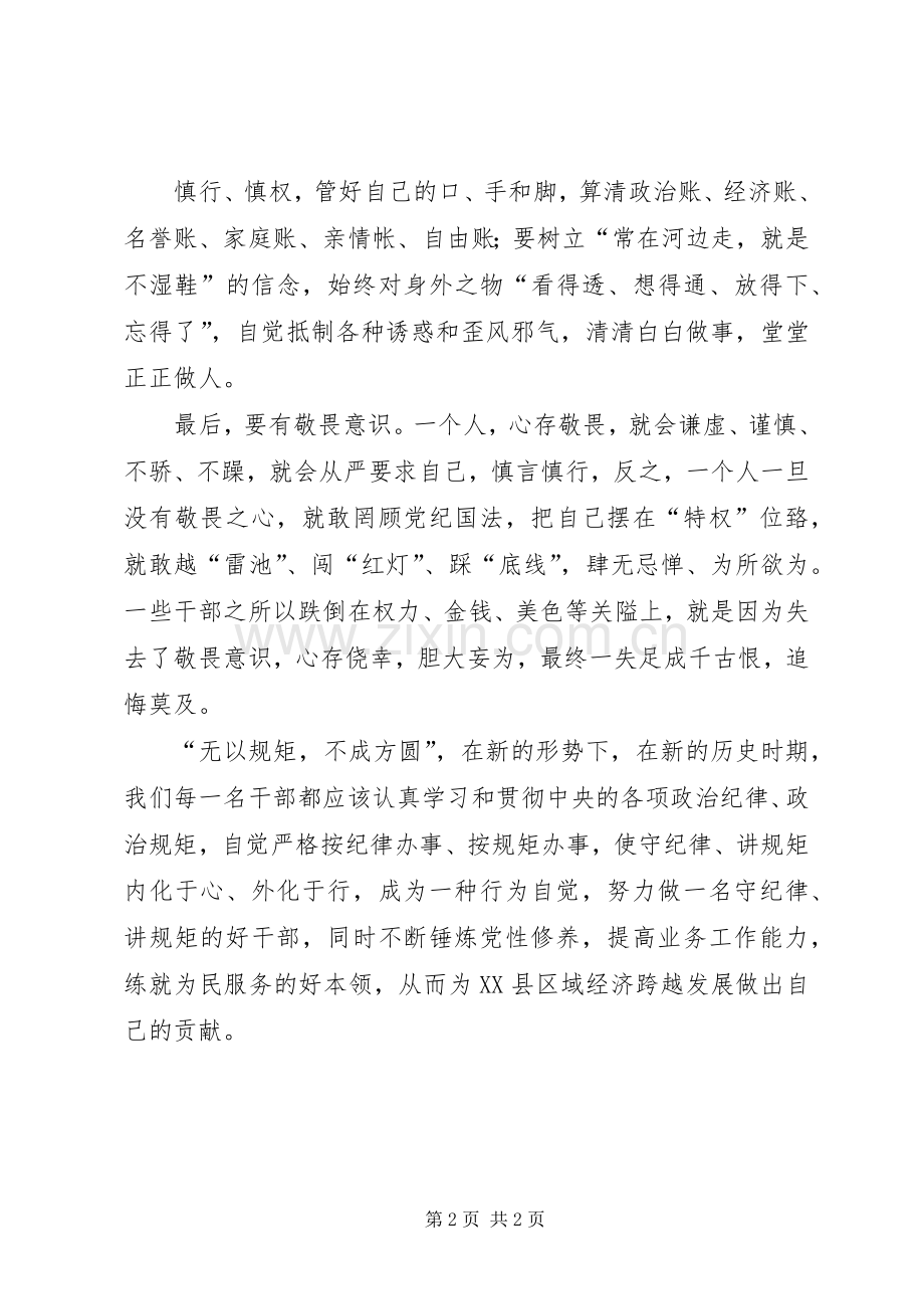 “严明政治纪律,严守政治规矩”学习心得体会.docx_第2页