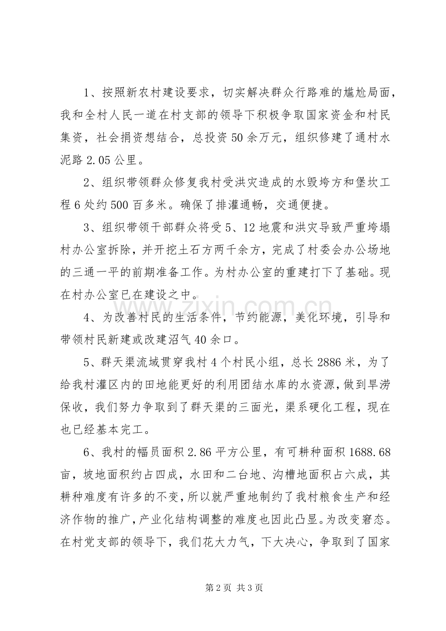 述职报告范文：村委会主任的述职报告.docx_第2页