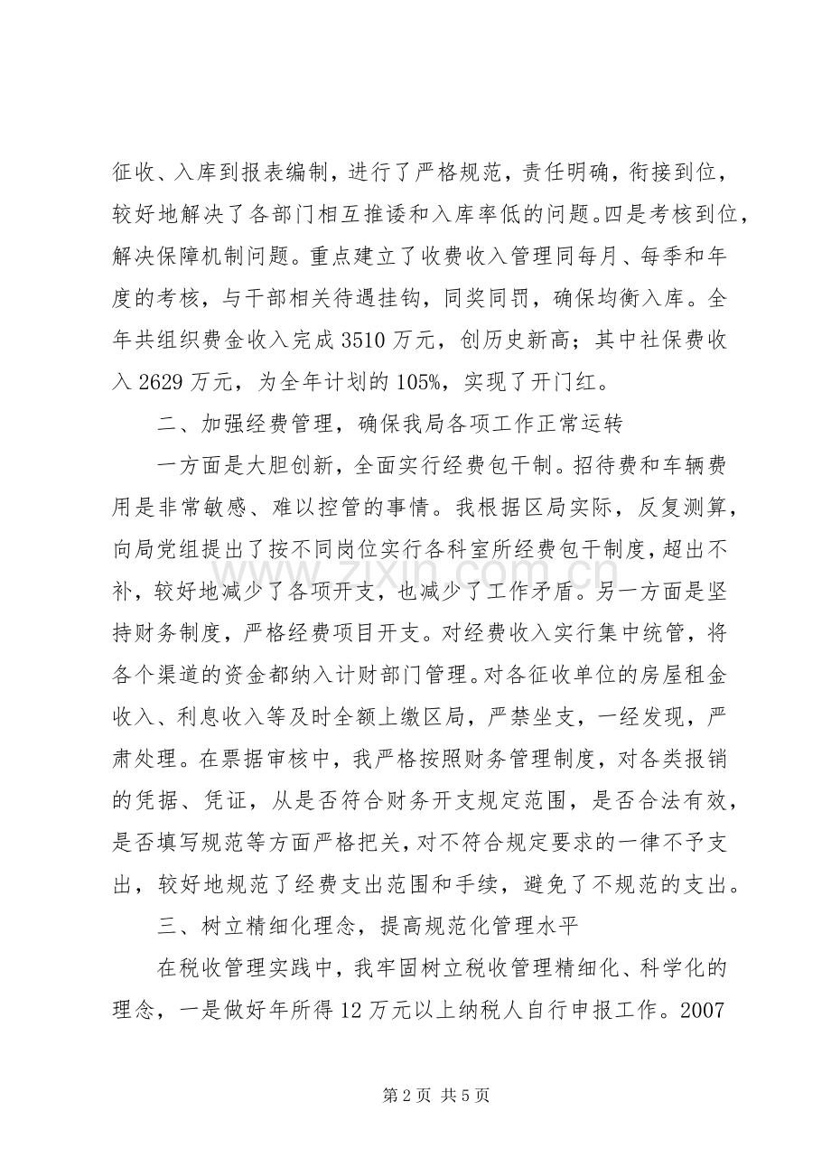 税务局分管领导年度述职报告.docx_第2页