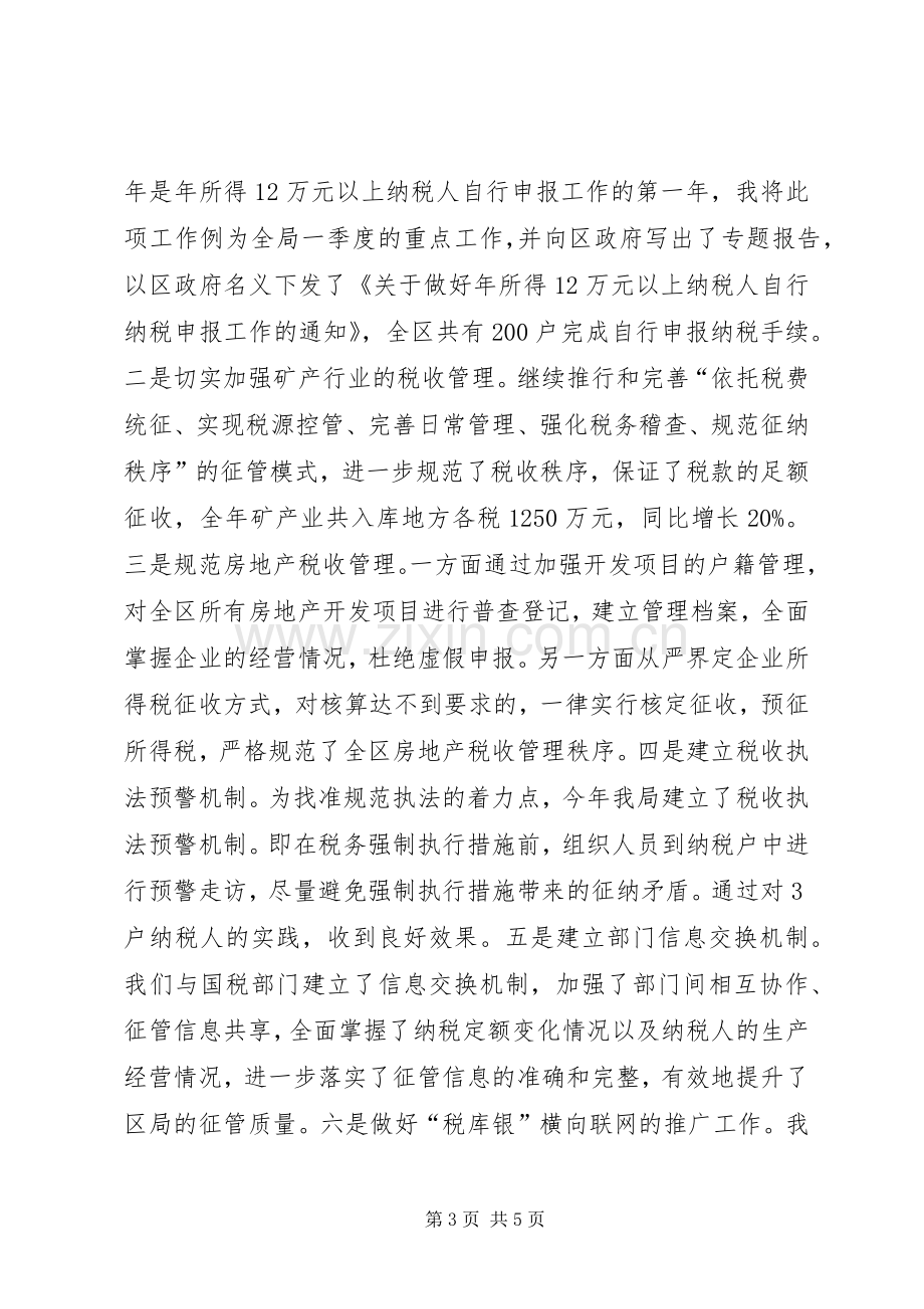 税务局分管领导年度述职报告.docx_第3页