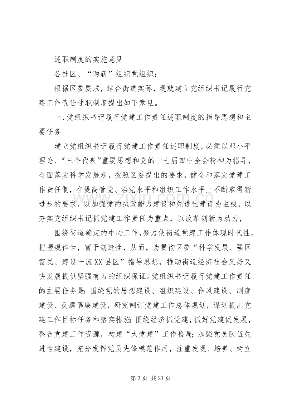 XX镇——探索推行党组织书记党建工作述职制度.docx_第3页