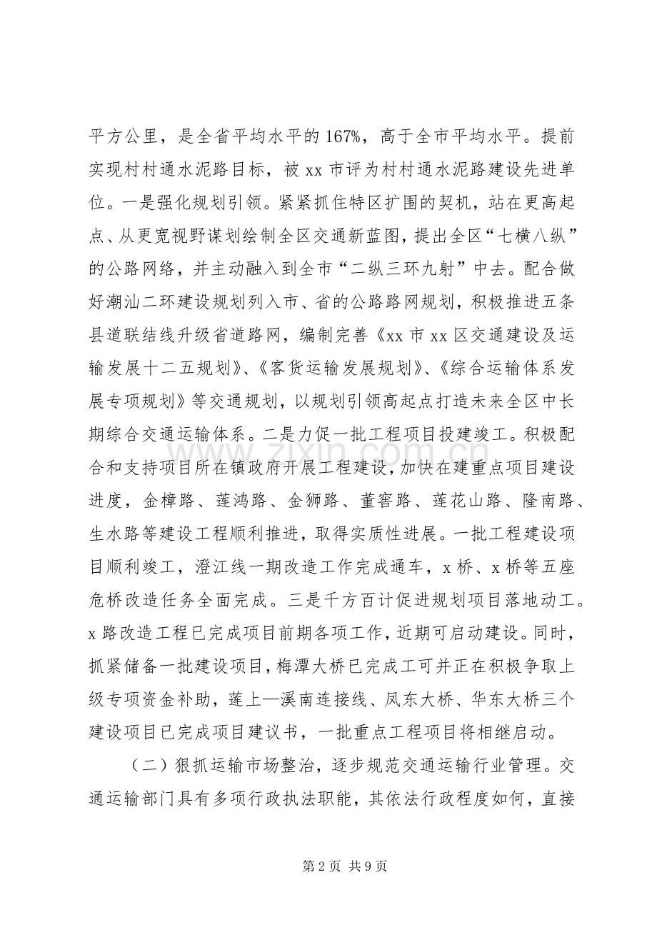 交通运输局局长述责述德述廉报告.docx_第2页