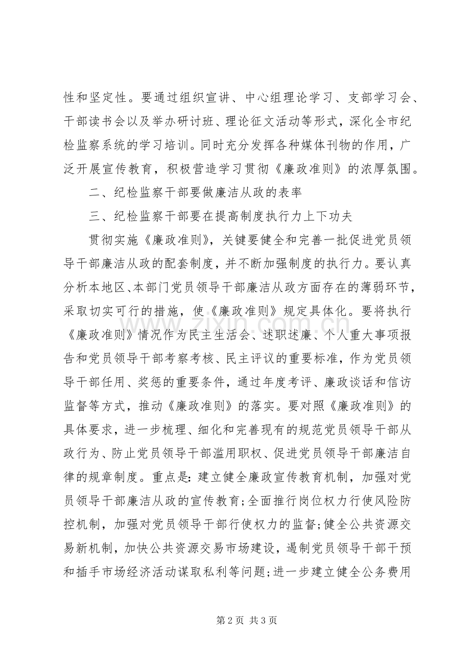 纪委《廉政准则》学习征文体会.docx_第2页