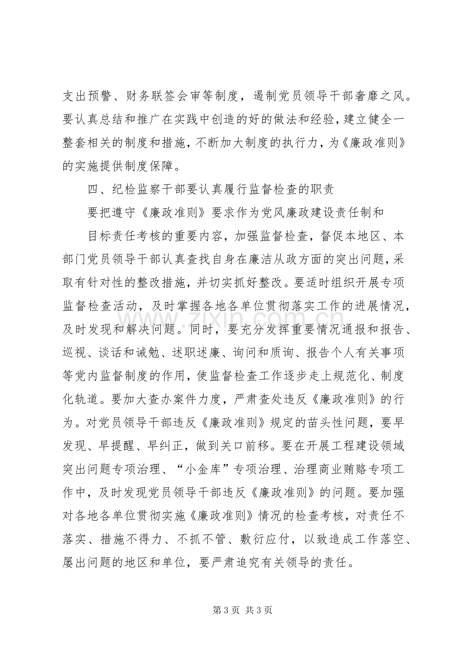 纪委《廉政准则》学习征文体会.docx_第3页