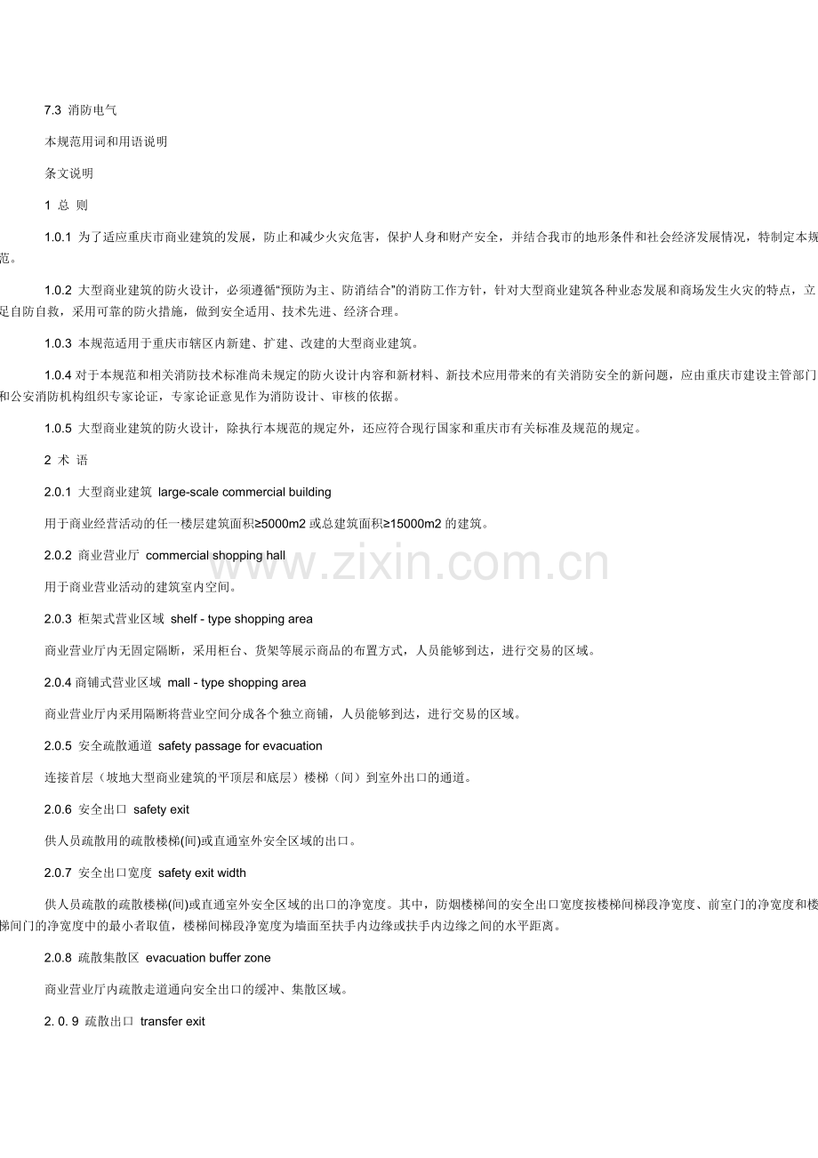 大型商业建筑设计防火规范.doc_第2页