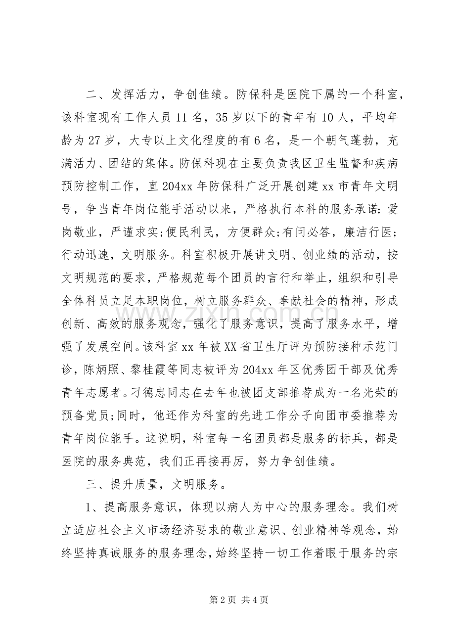 医院防保科述职述廉汇报.docx_第2页