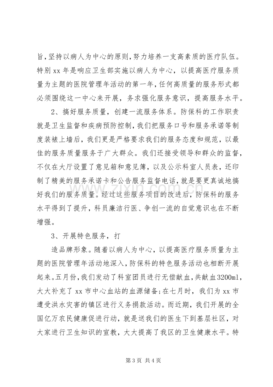 医院防保科述职述廉汇报.docx_第3页