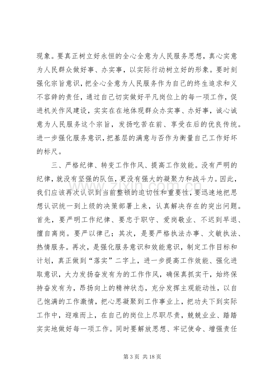 2作风大整顿心得.docx_第3页