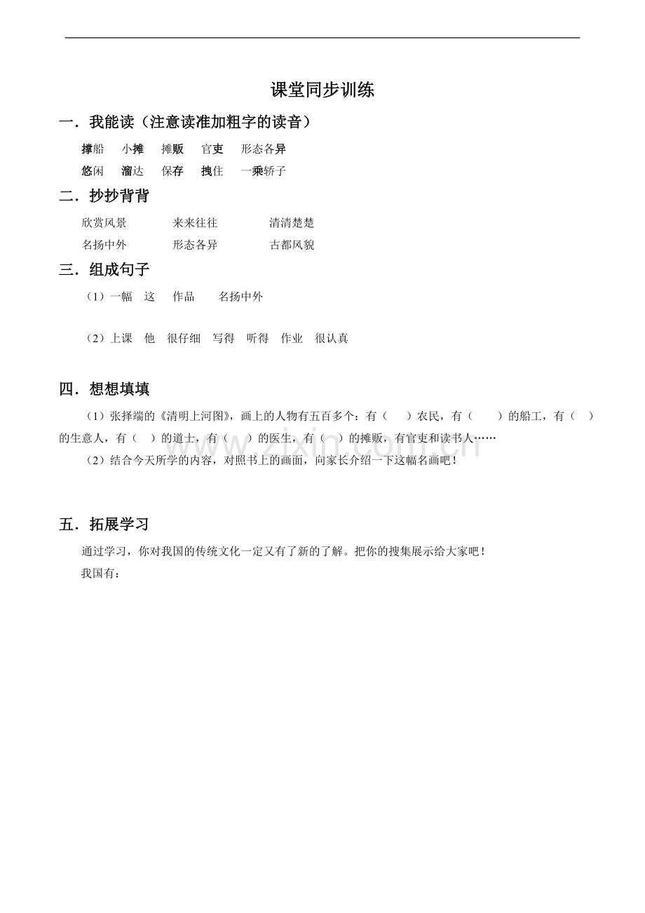 《一幅名扬中外的画》习题.doc_第1页