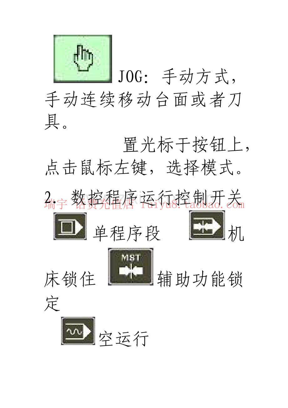 数控机床操作面板图文详解.doc_第3页