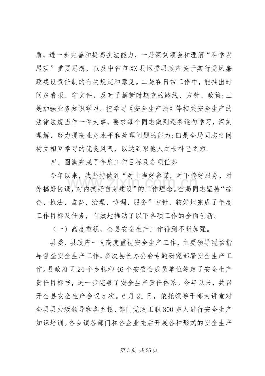 [安全生产个人述职报告【四篇】]个人安全生产工作述职报告.docx_第3页