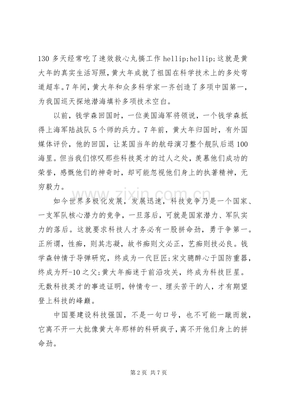 学习黄文秀心得体会两篇.docx_第2页