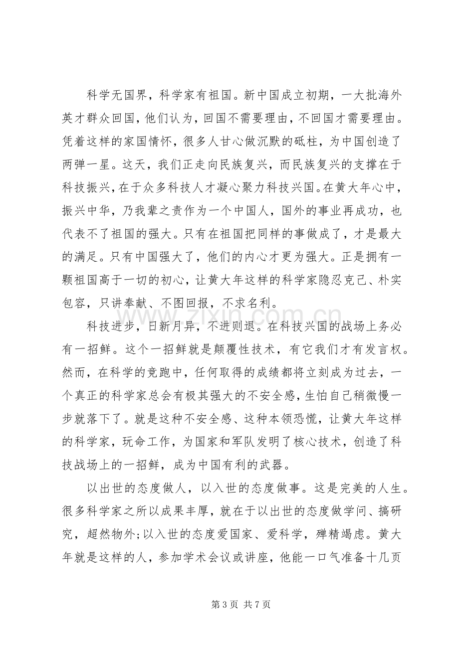 学习黄文秀心得体会两篇.docx_第3页