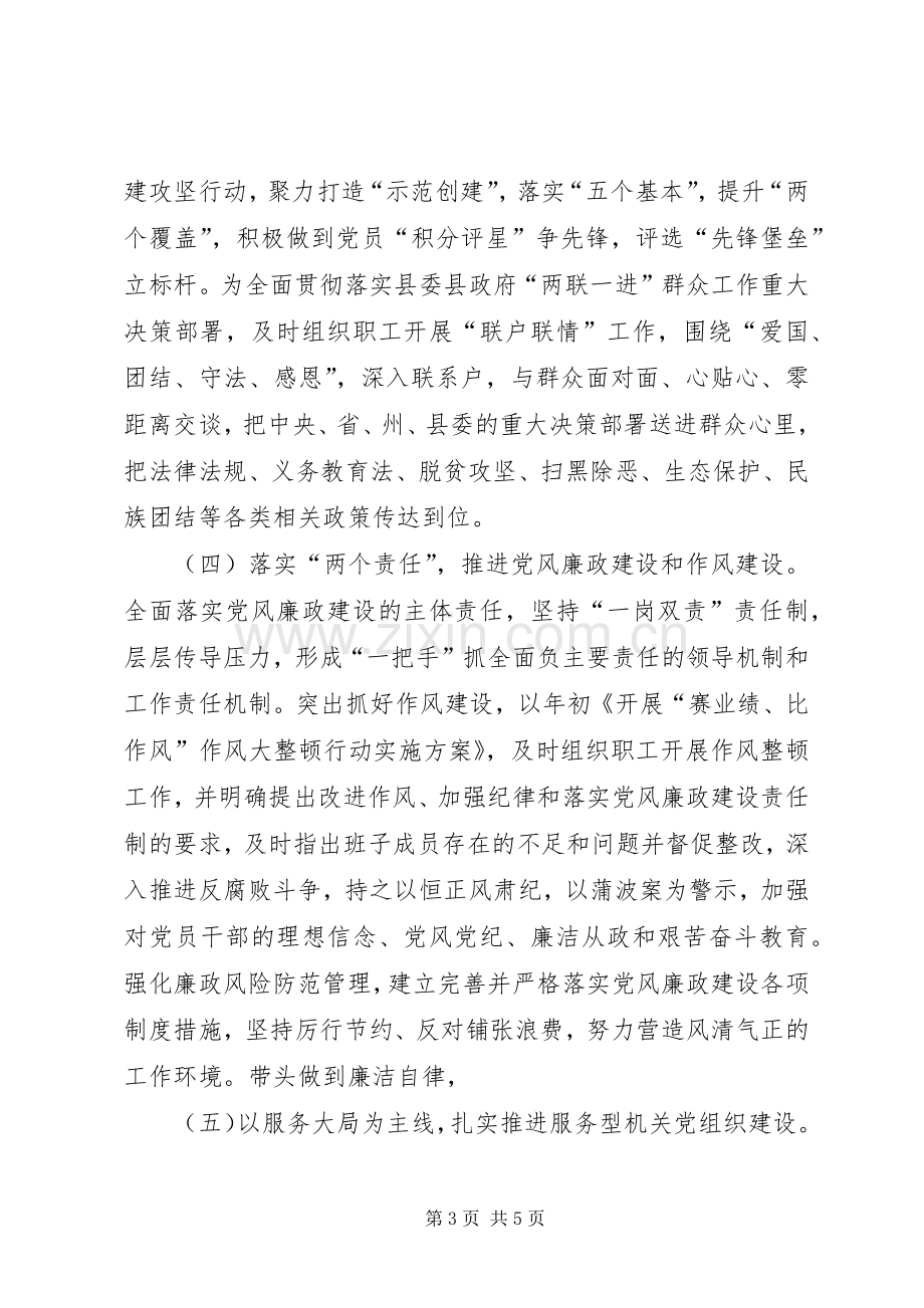 党支部书记抓党建半年述职报告.docx_第3页