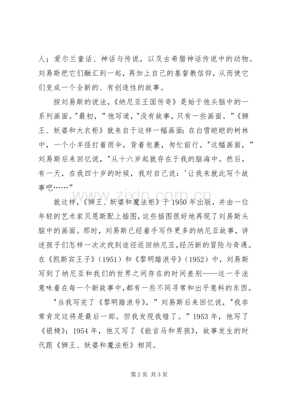 《纳尼亚王国传奇》读后感.docx_第2页