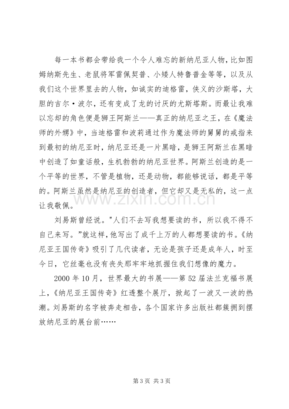 《纳尼亚王国传奇》读后感.docx_第3页