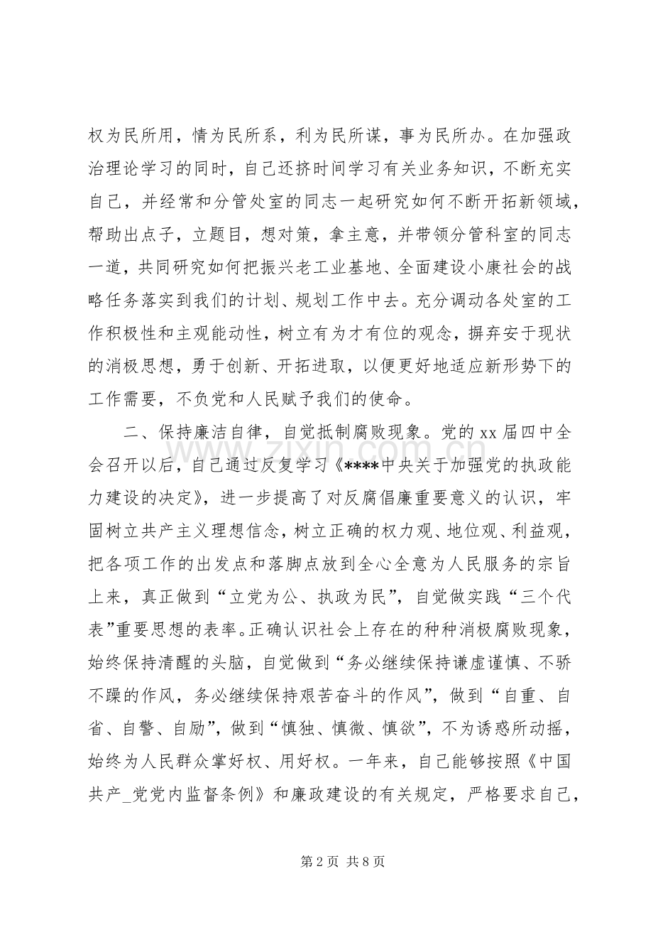 XX年发改委主任个人述职报告范文.docx_第2页