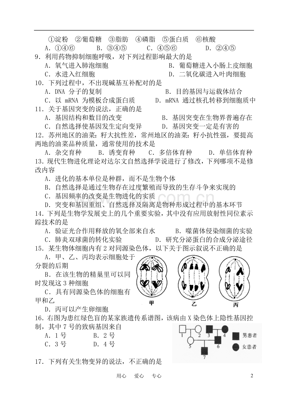 高中生物-周检测试题-人教版选修1.doc_第2页