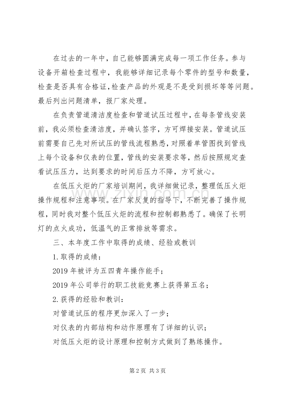 XX年操作工述职报告.docx_第2页