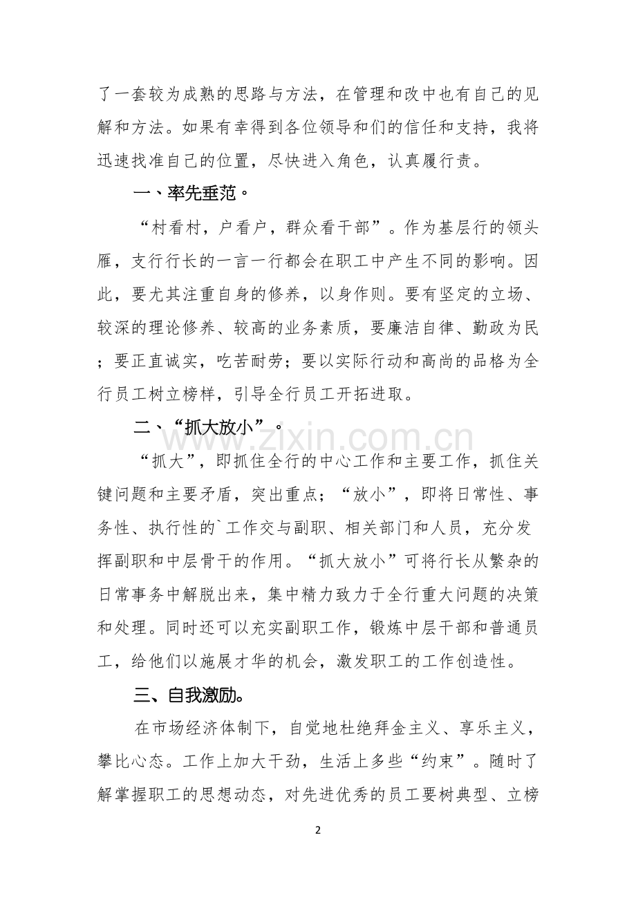 银行行长竞聘上岗演说词.docx_第2页