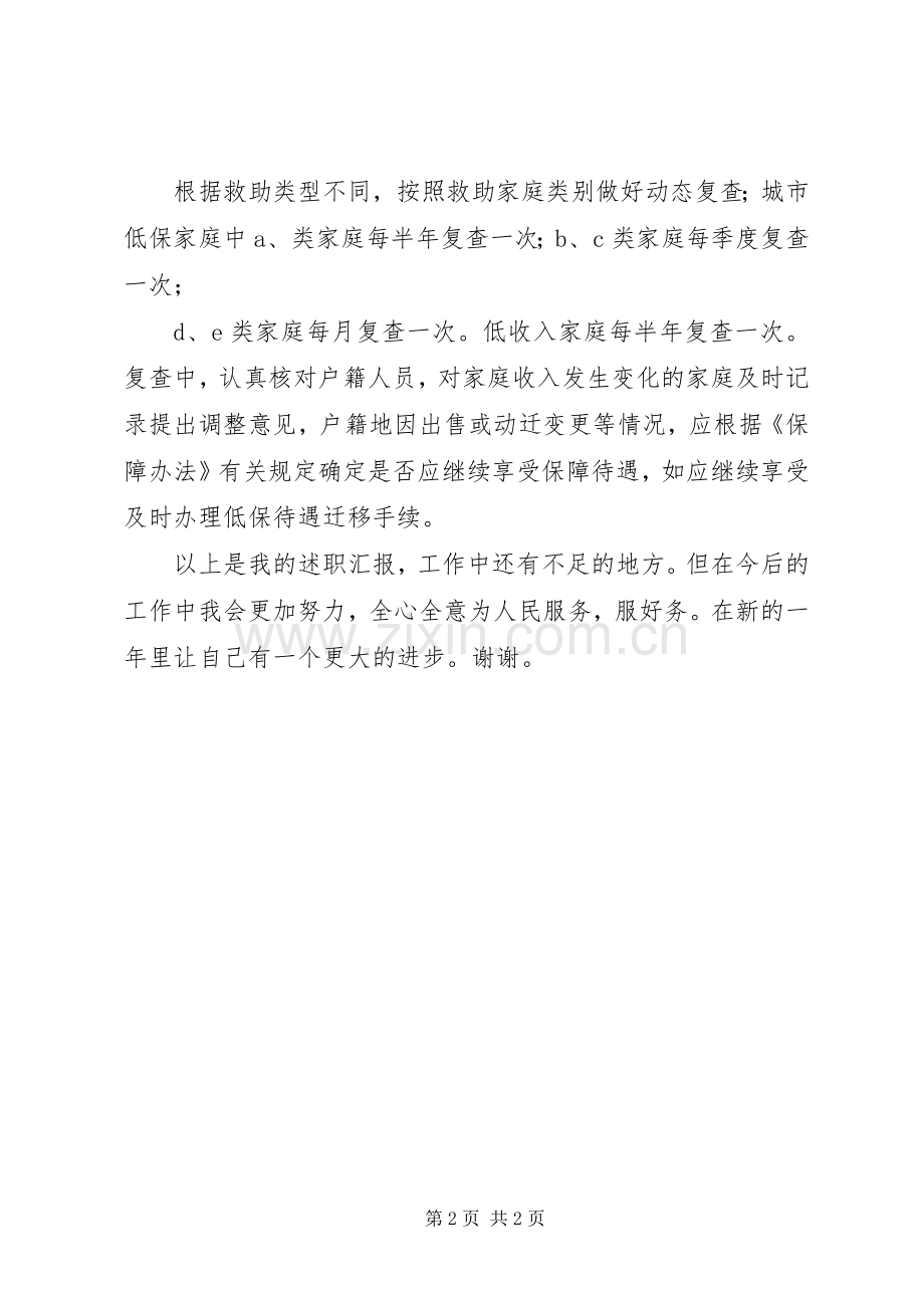 协理员述职述廉报告.docx_第2页