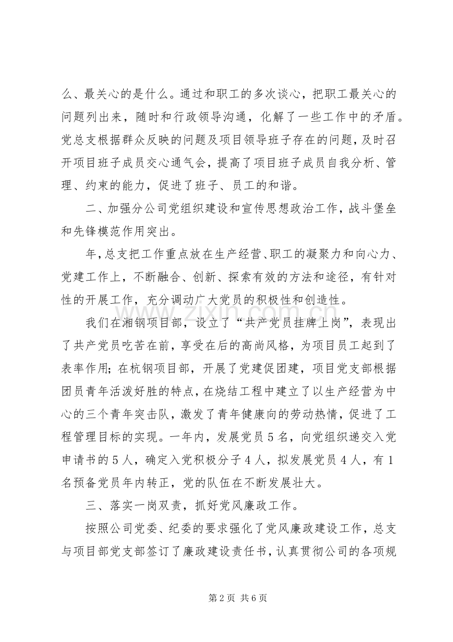 公司党支副书记述职述廉报告.docx_第2页