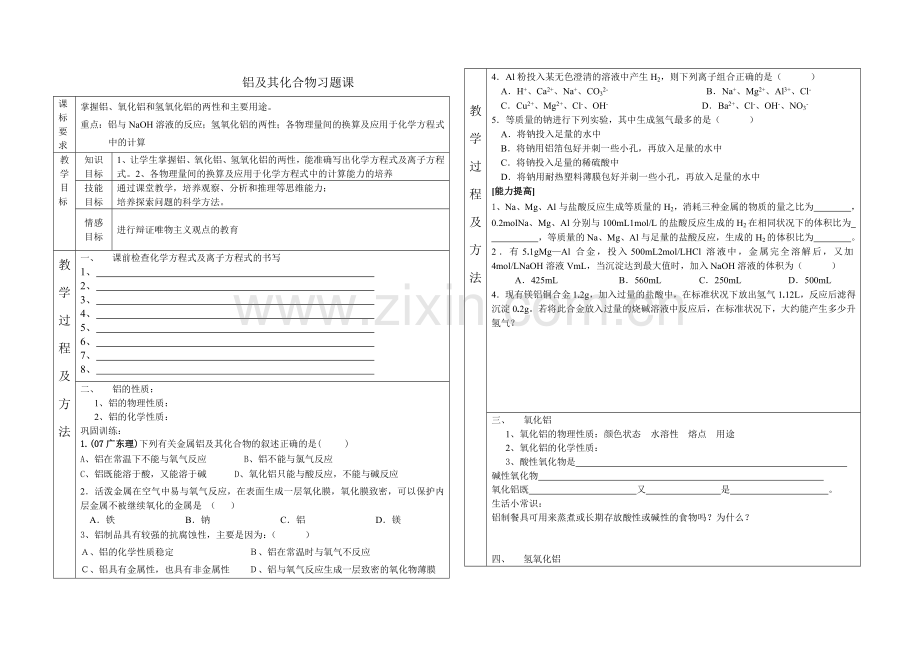 铝及其化合物习题课.doc_第1页