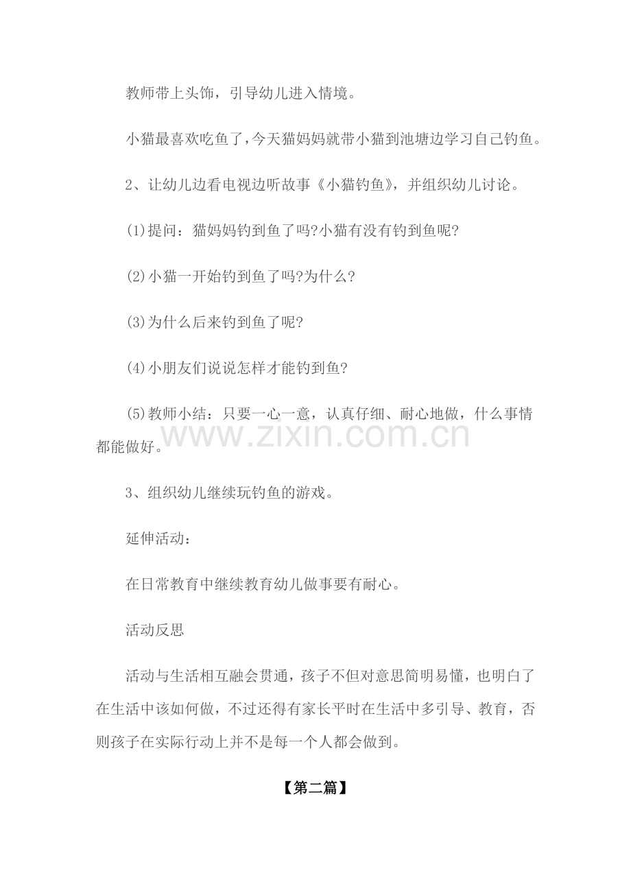 幼儿园教案幼儿园安全教育教案参考范文.docx_第2页