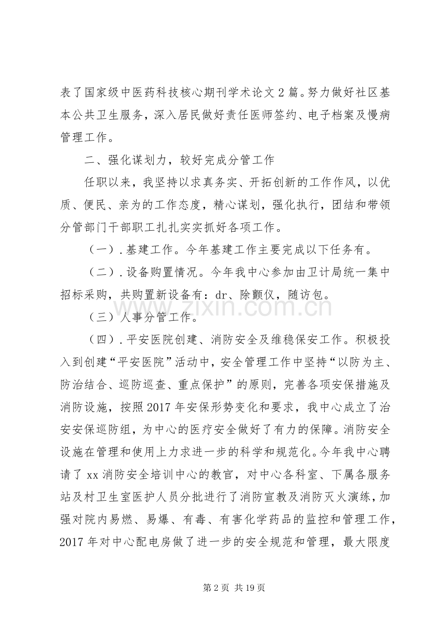 XX年社区服务中心副主任述职述廉报告.docx_第2页