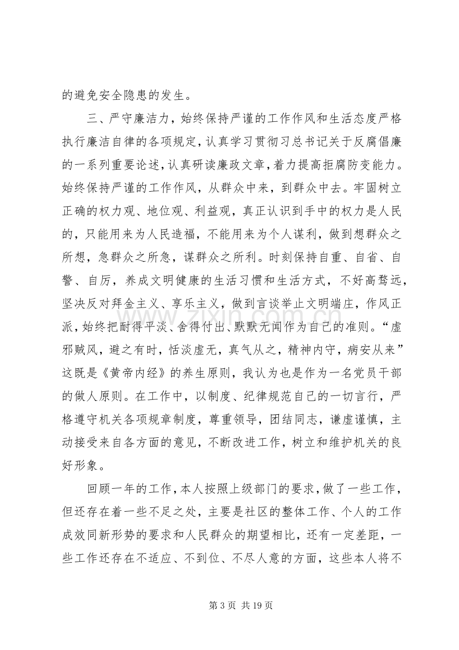 XX年社区服务中心副主任述职述廉报告.docx_第3页