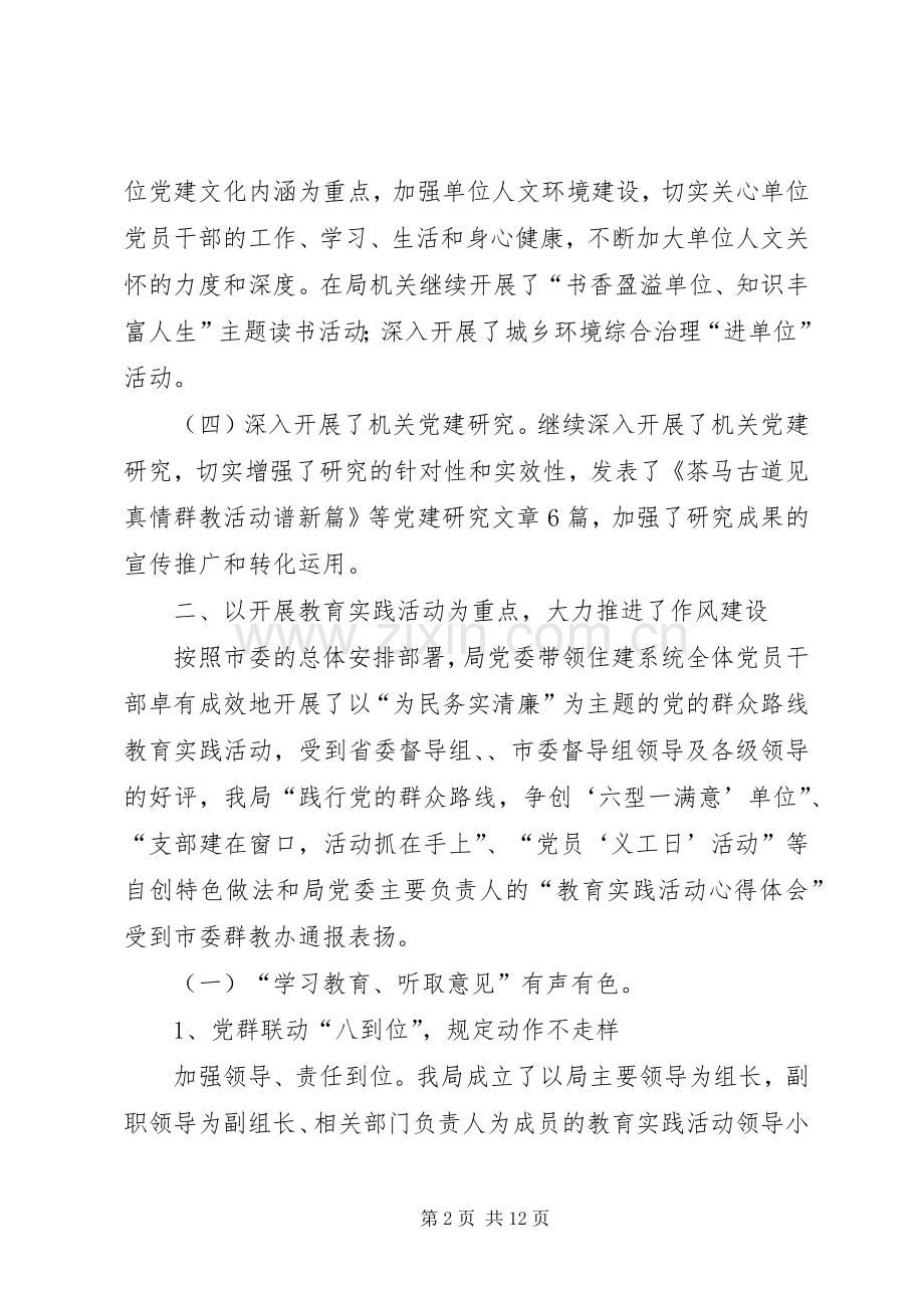 住建局书记抓基层党建述职报告.docx_第2页