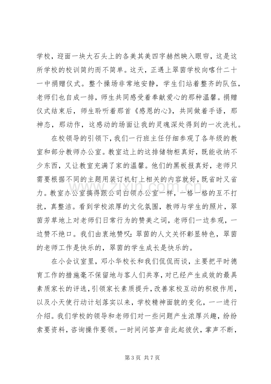 学校参观心得体会范文.docx_第3页