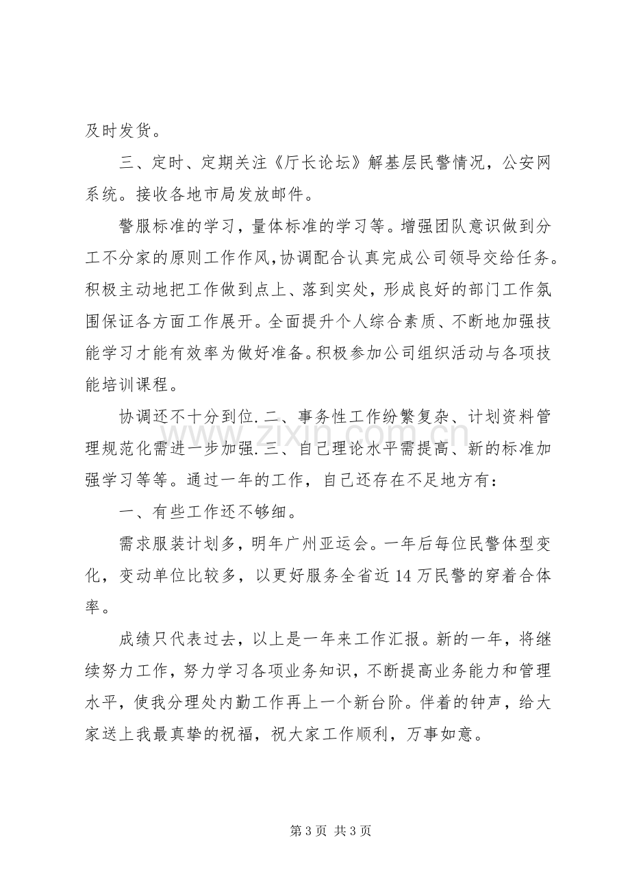 供销部述职述廉.docx_第3页