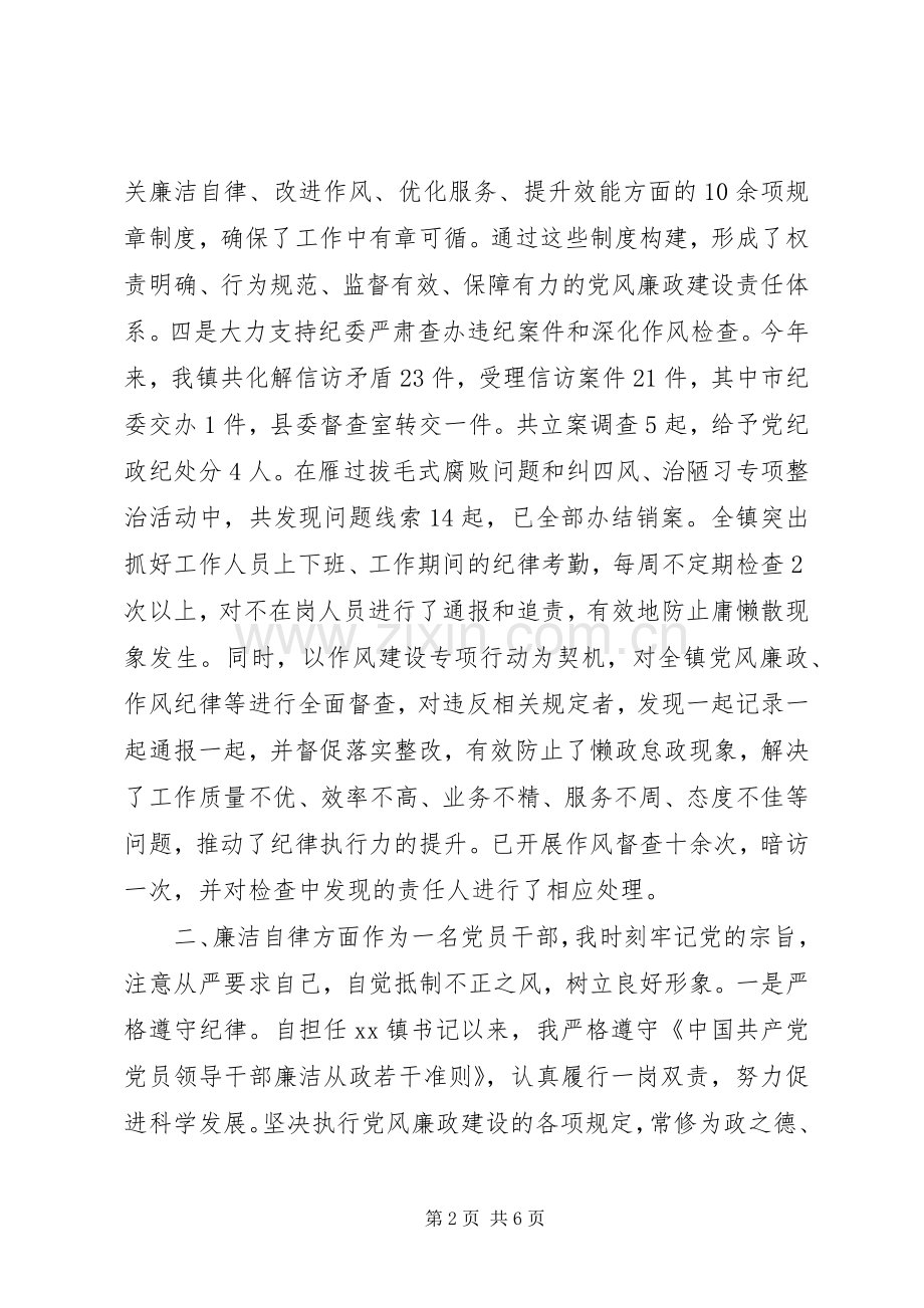 镇党委书记XX年度述责述廉述德报告.docx_第2页