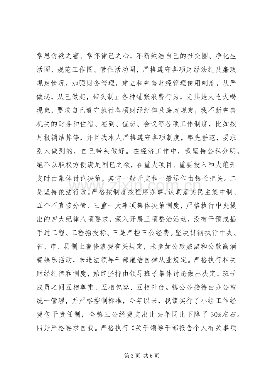 镇党委书记XX年度述责述廉述德报告.docx_第3页