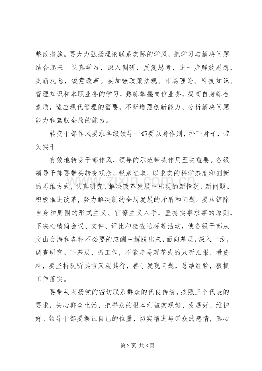 关于切实转变干部作风学习心得体会.docx_第2页