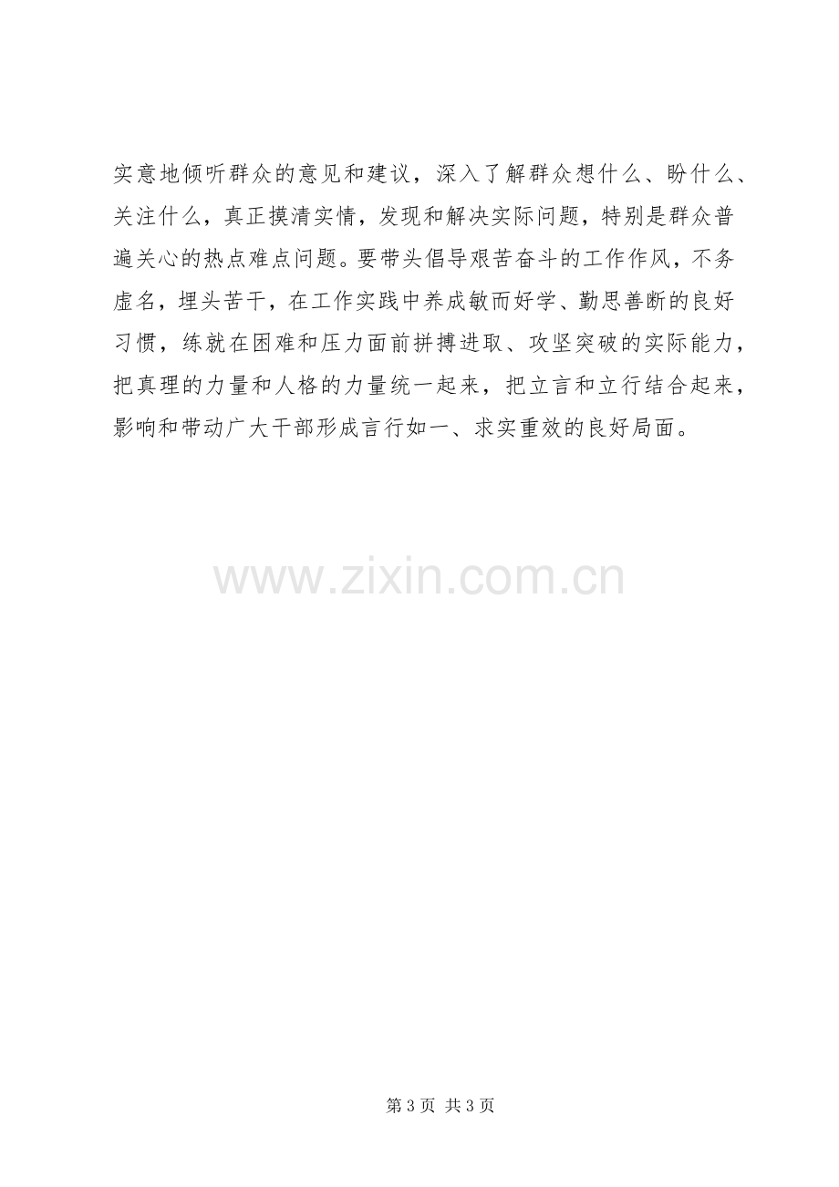 关于切实转变干部作风学习心得体会.docx_第3页