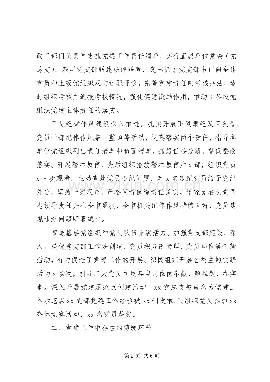 机关党委XX年党建工作述职报告.docx_第2页