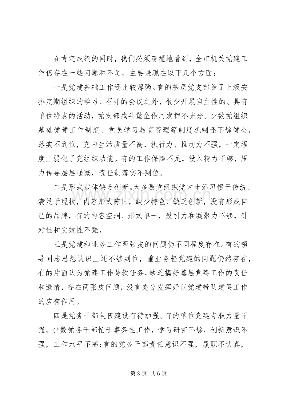 机关党委XX年党建工作述职报告.docx_第3页