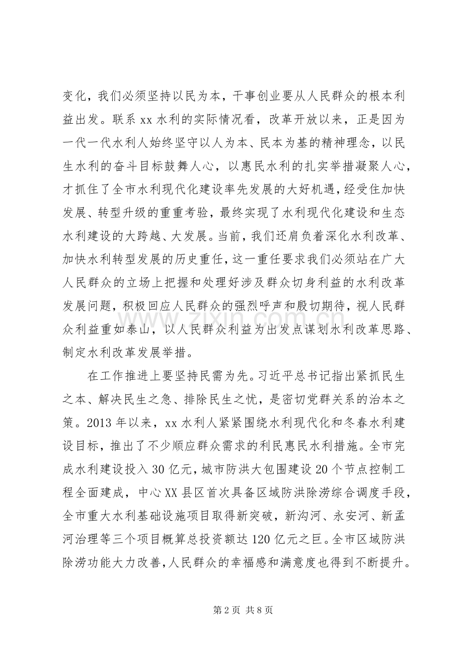 党的群众路线学习心得：做好群众工作争作践行群众路线的表率.docx_第2页