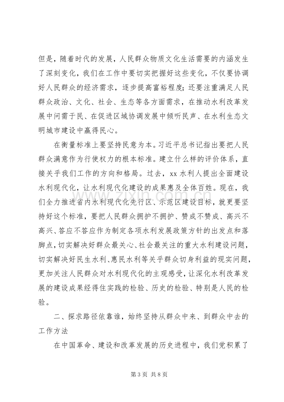 党的群众路线学习心得：做好群众工作争作践行群众路线的表率.docx_第3页