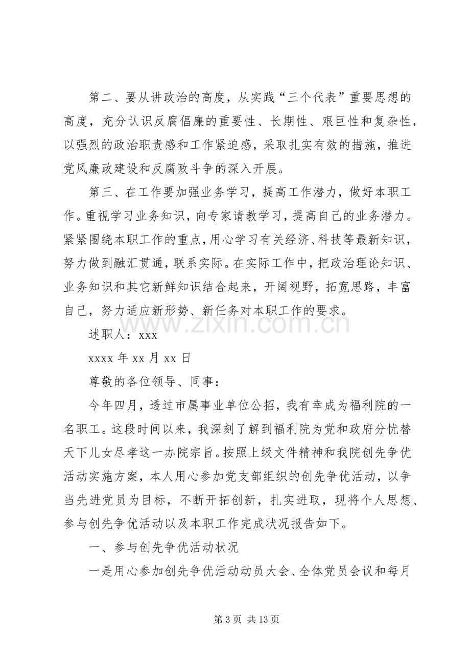 20XX年党员年终述职[XX年度党员个人述职报告].docx_第3页