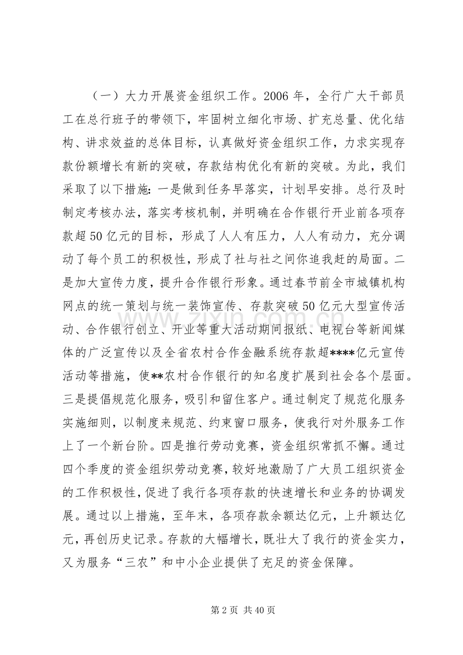 农村合作银行领导班子述职报告.docx_第2页