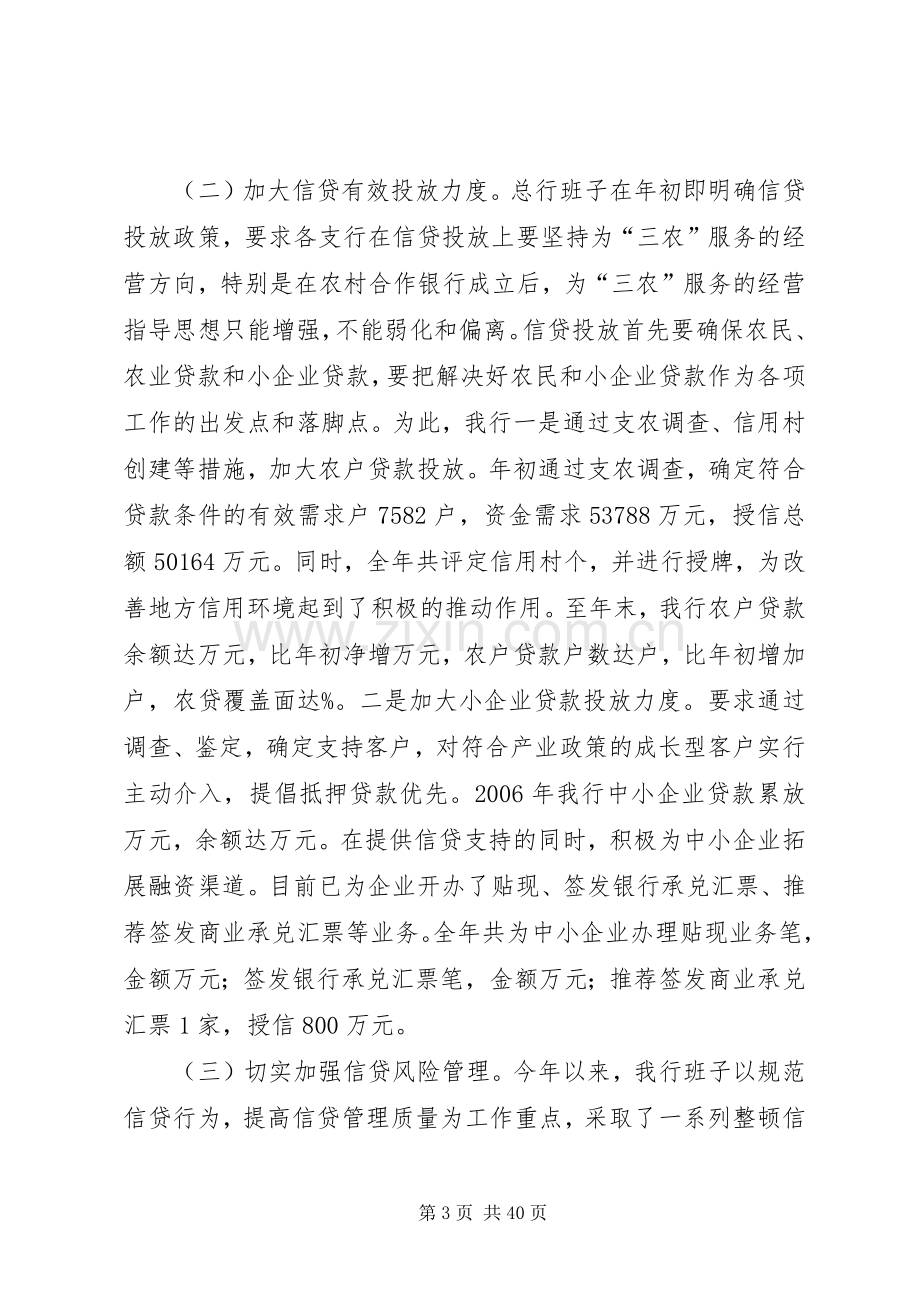 农村合作银行领导班子述职报告.docx_第3页