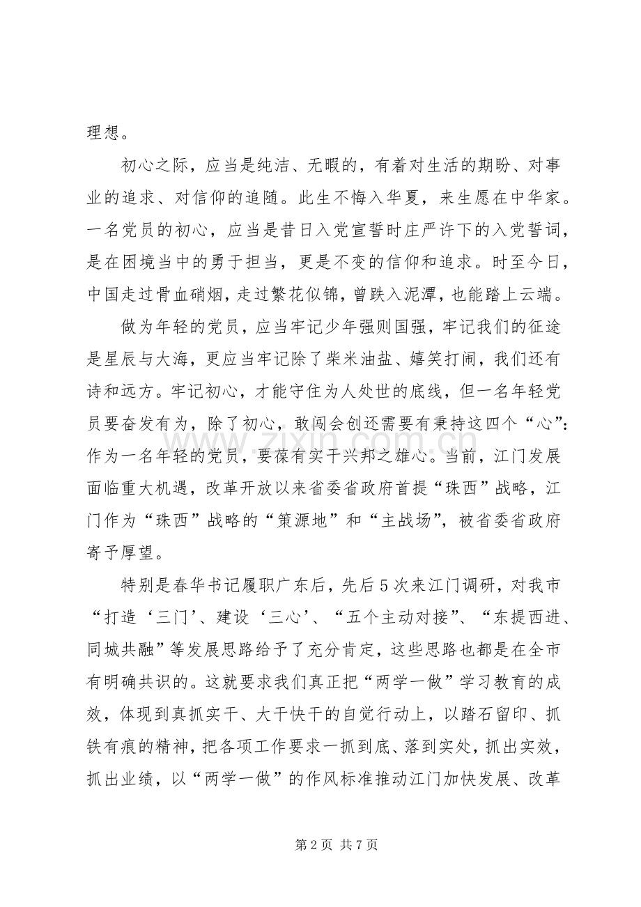 XX年4月党员学习“两学一做”心得体会.docx_第2页