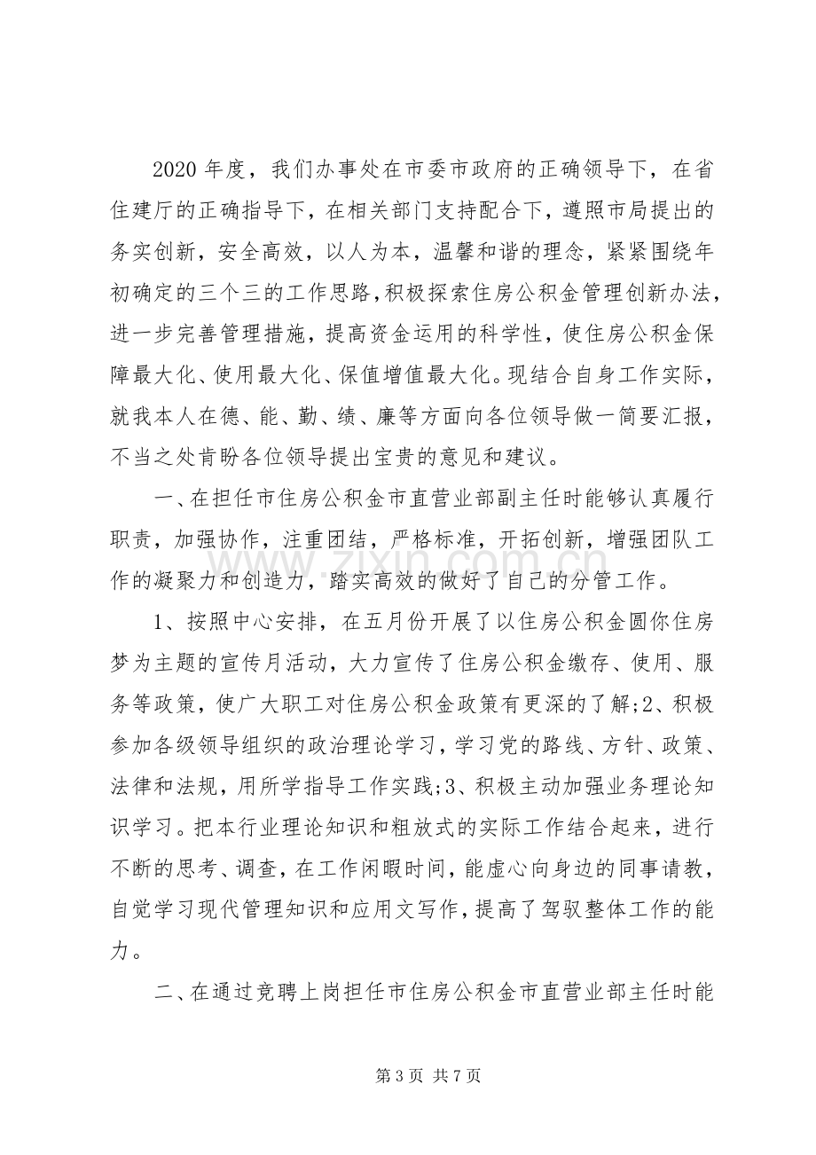 20XX年经典个人述责述廉报告范文3篇.docx_第3页