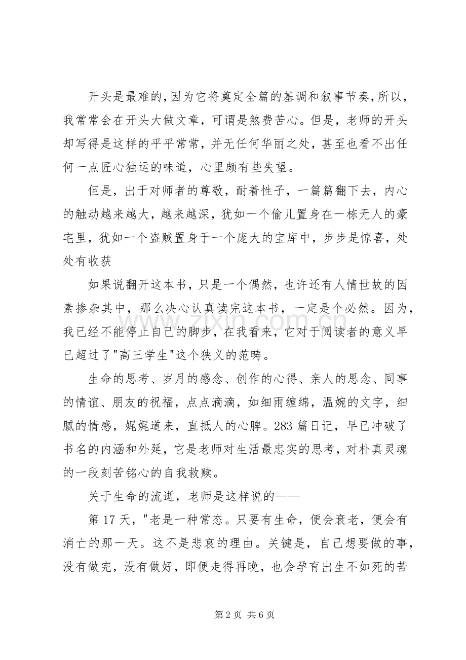 读《高三教师日记》有感.docx_第2页