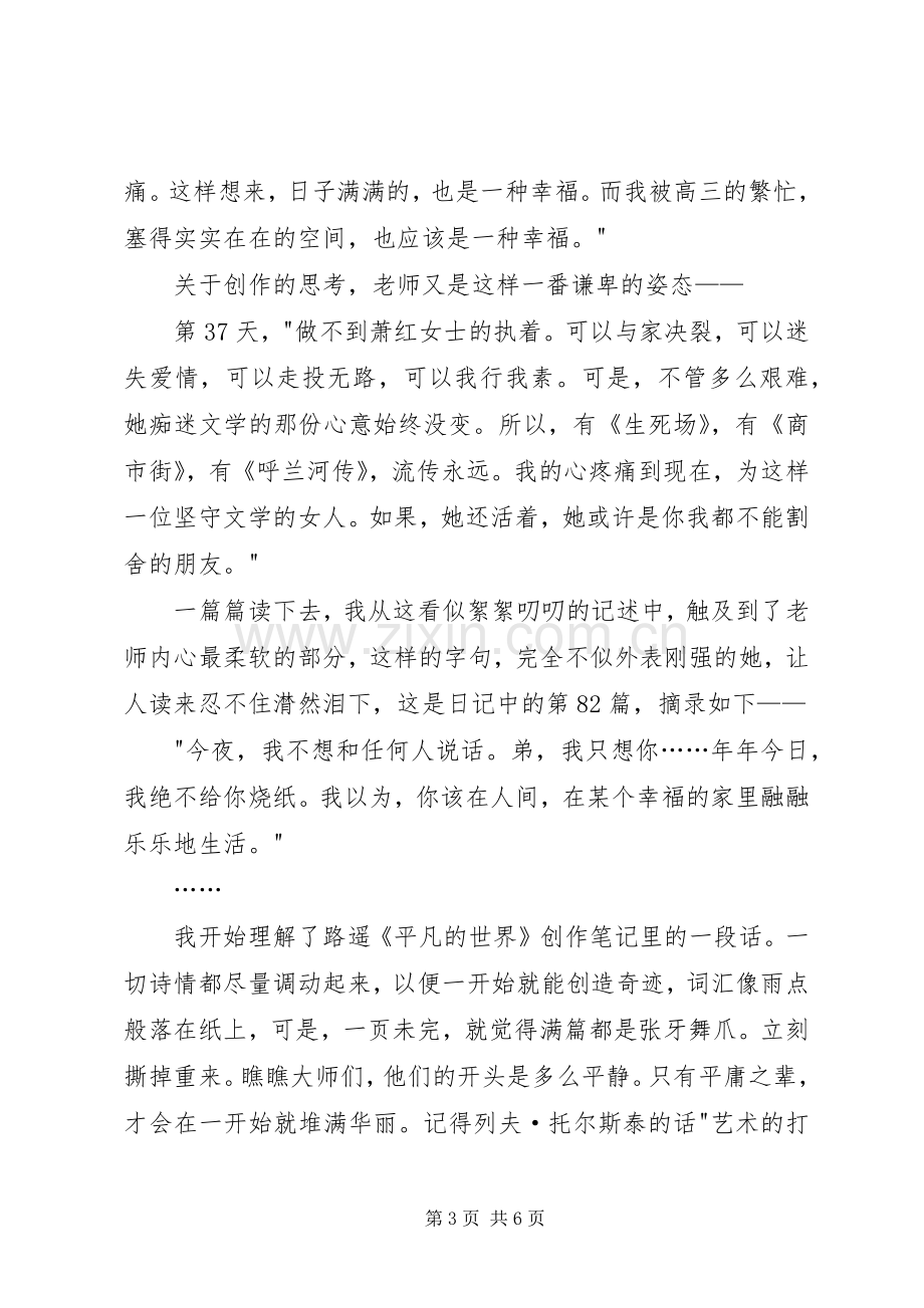 读《高三教师日记》有感.docx_第3页